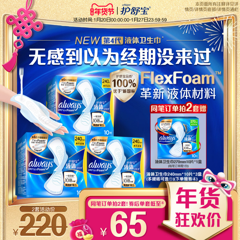 【顶配无感】护舒宝新液体卫生巾超薄透气日用量多姨妈巾官方