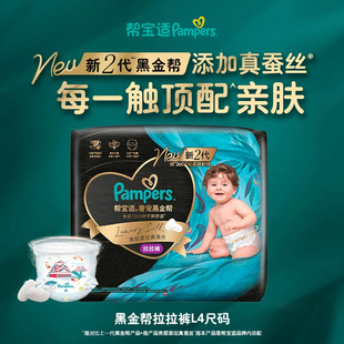 迷你试用装 帮宝适黑金帮拉拉裤 添加真蚕丝尿不湿 超薄透气顶配