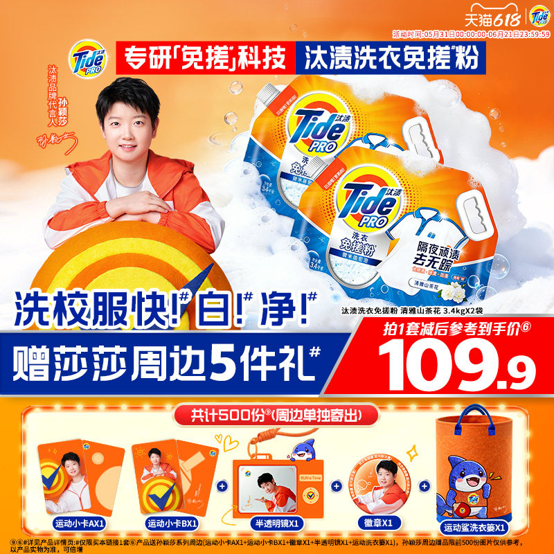 【孙颖莎专属】汰渍洗衣免搓粉校服净非爆炸盐官方旗舰店正品家用