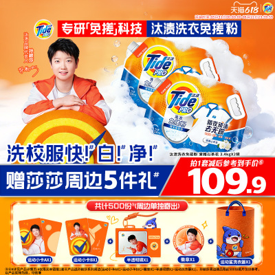 【孙颖莎专属】汰渍洗衣免搓粉校服净非爆炸盐官方旗舰店正品家用