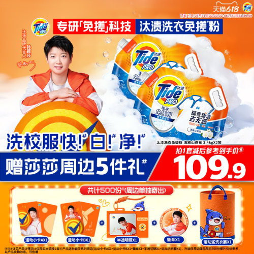 【孙颖莎专属】汰渍洗衣免搓粉校服净非爆炸盐官方旗舰店正品家用