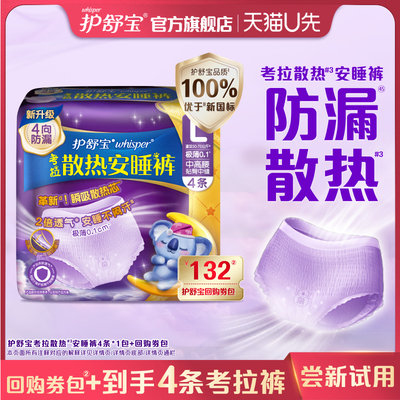 【天猫U先】护舒宝考拉安睡裤安心裤夜用卫生巾超薄4条+回购券包