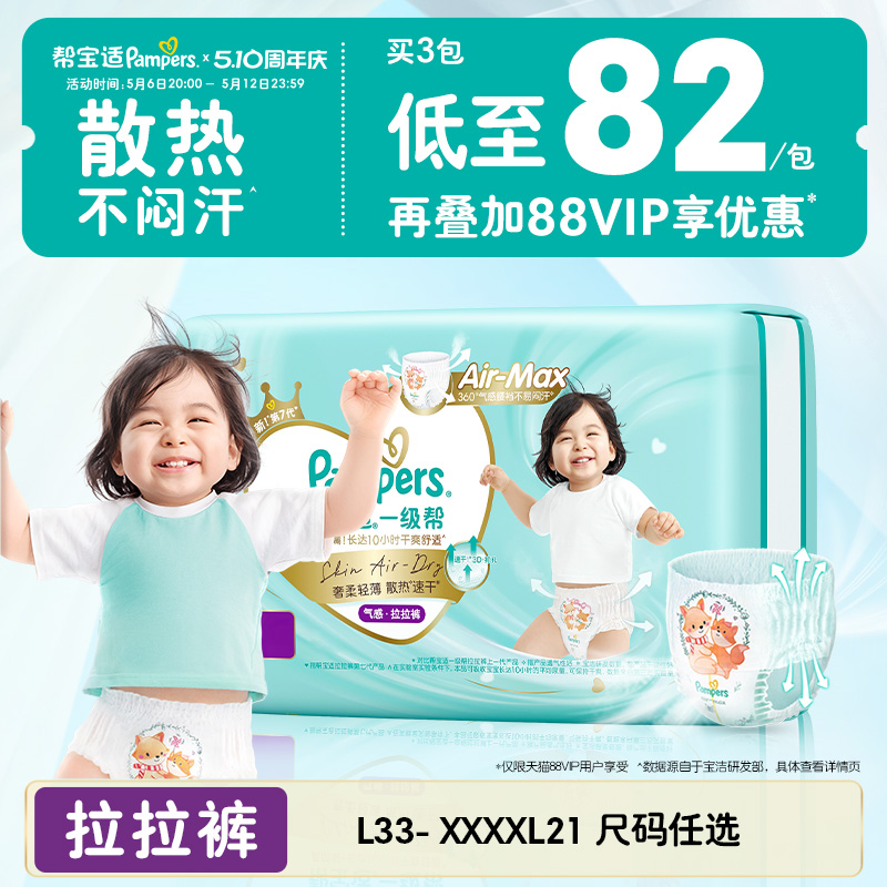帮宝适一级帮夏季散热拉拉裤L33-XXXXL21透气尿裤