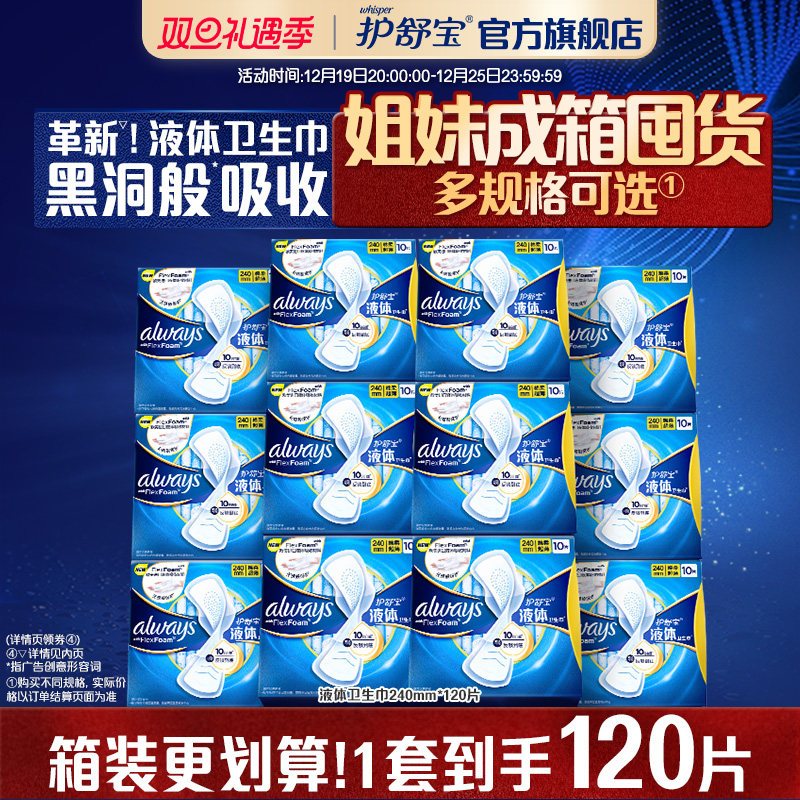 护舒宝液体卫生巾箱装进口240/270mm加长姨妈巾超薄透气官方旗舰
