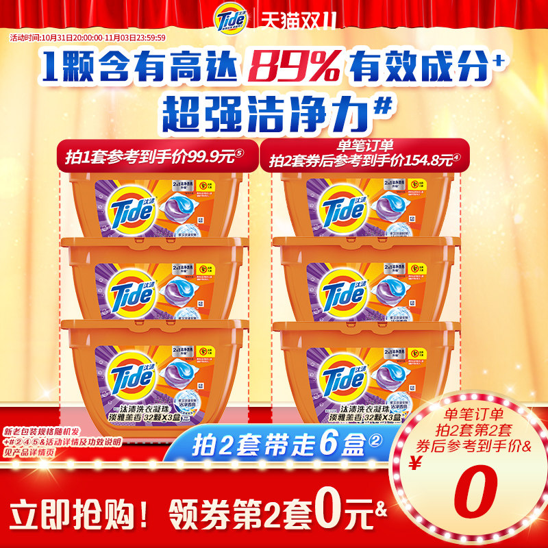 汰渍洗衣凝珠32颗X3盒超强洁净除菌持久留香官方旗舰店正品使用感如何?