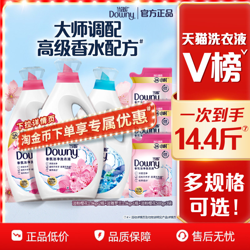当妮洗衣液多规格持久留香香氛香水洁净官方旗舰店正品家用囤货装