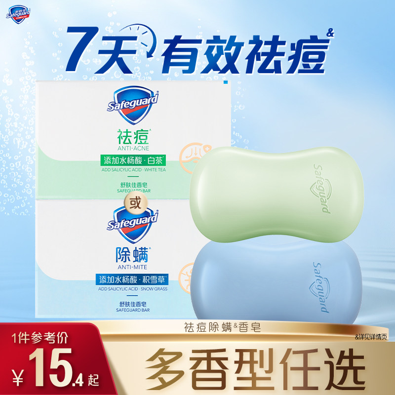 舒肤佳香皂祛痘除螨洗脸洗手沐浴家用清洁肥皂正品品牌官方旗舰店