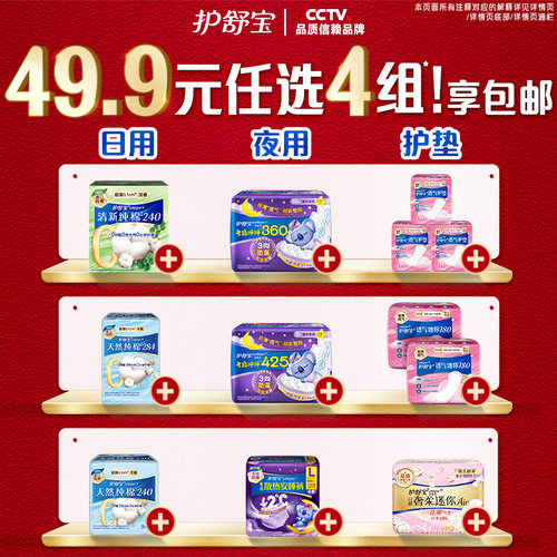 【49.9任选4组】护舒宝卫生巾迷你巾护垫安睡裤纯棉超薄防漏加长