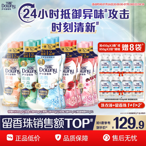 当妮留香珠多规格12周持久留香