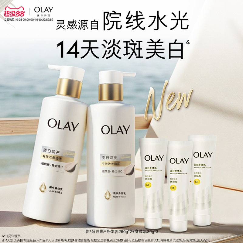 OLAY三抗新超白瓶美白身体乳霜烟酰胺保湿滋润水光透白持久留香