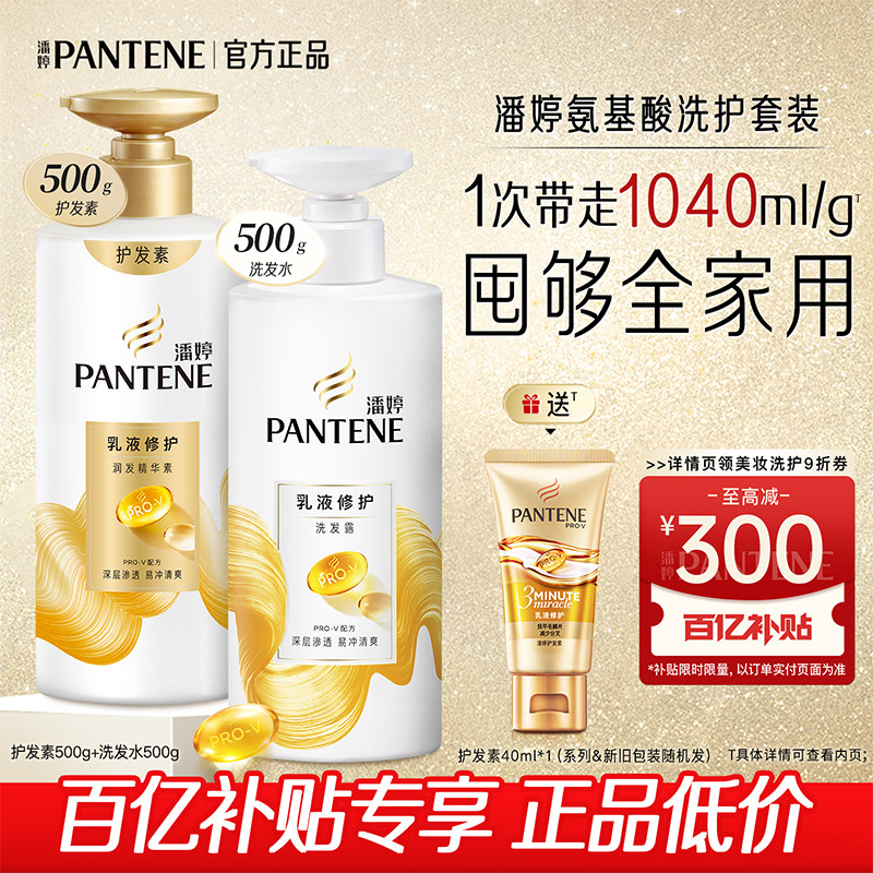 【百亿补贴】潘婷氨基酸洗发水女套装修护干枯发质滋养改善毛躁
