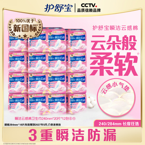 【优于新国标】护舒宝瞬洁云感棉卫生巾姨妈巾日用240片官方旗舰