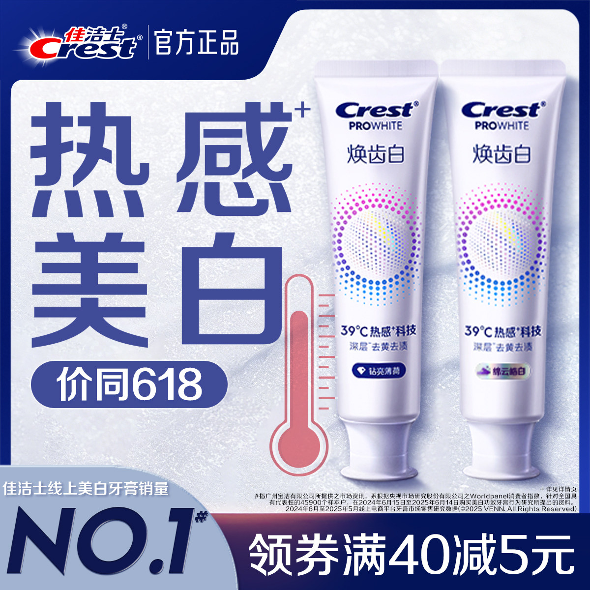 佳洁士焕齿白热感溶渍牙膏成人减少牙垢口气清新去黄去渍
