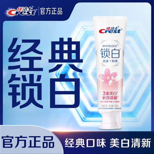 【顺手买一件】佳洁士双色锁白牙膏120g-樱花