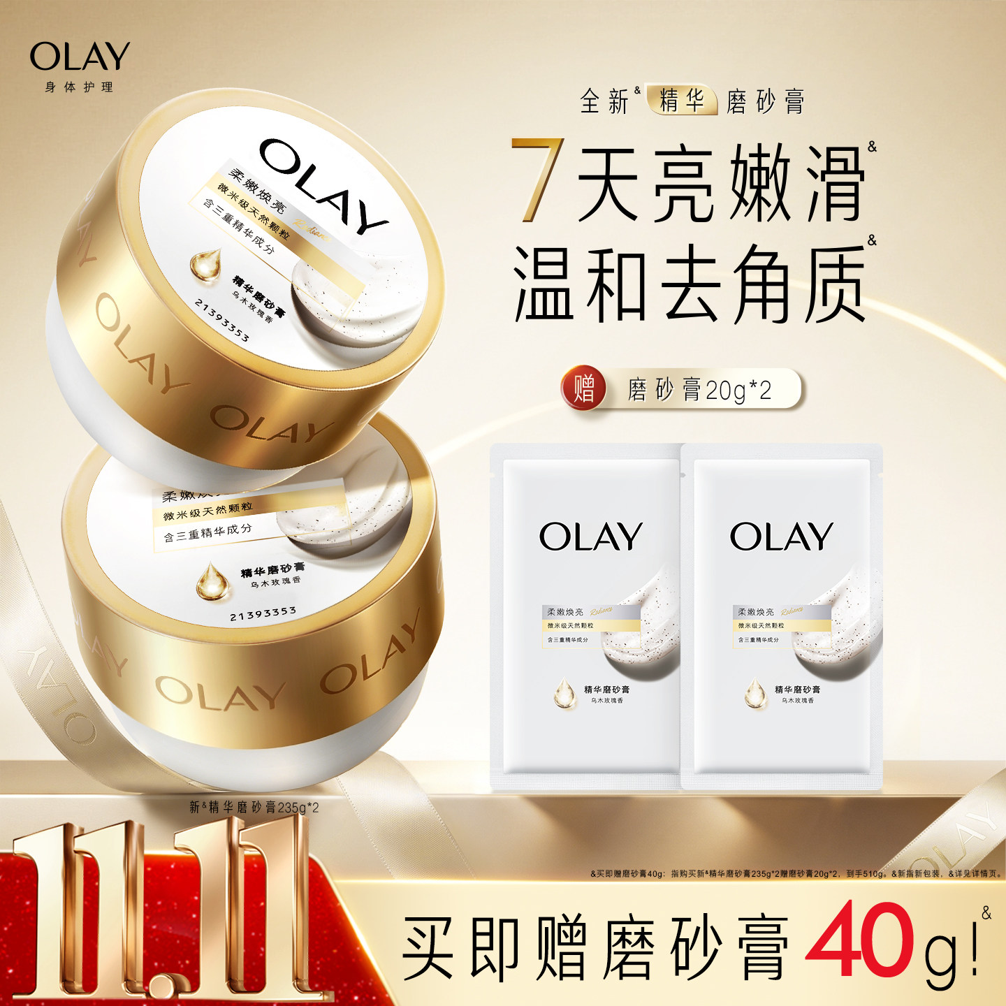 OLAY超亮身体磨砂膏去角质磨砂养肤二合一嫩滑焕亮肌肤玉兰油