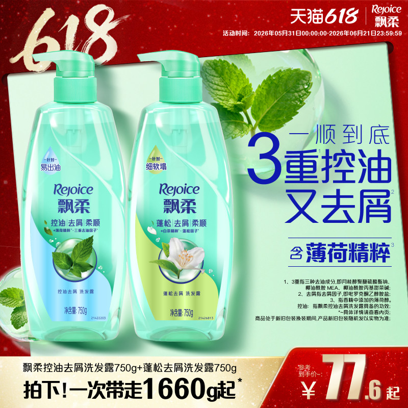 飘柔去屑洗发水控油/蓬松洗头膏液柔顺正品旗舰店套组