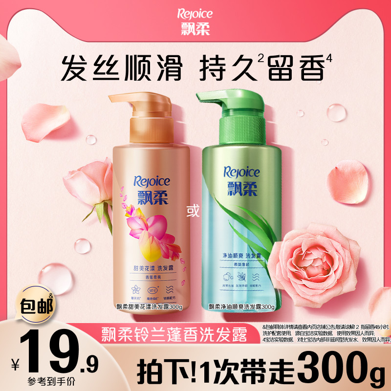 飘柔洗发水露持久留香柔顺甜美花漾香氛300g官方旗舰店