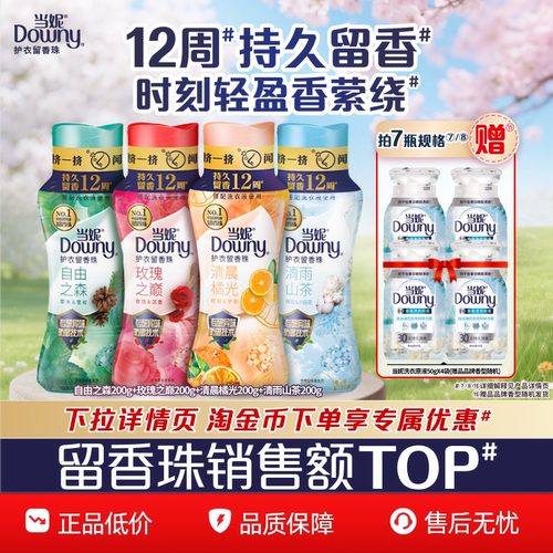 当妮留香珠200g12周持久留香