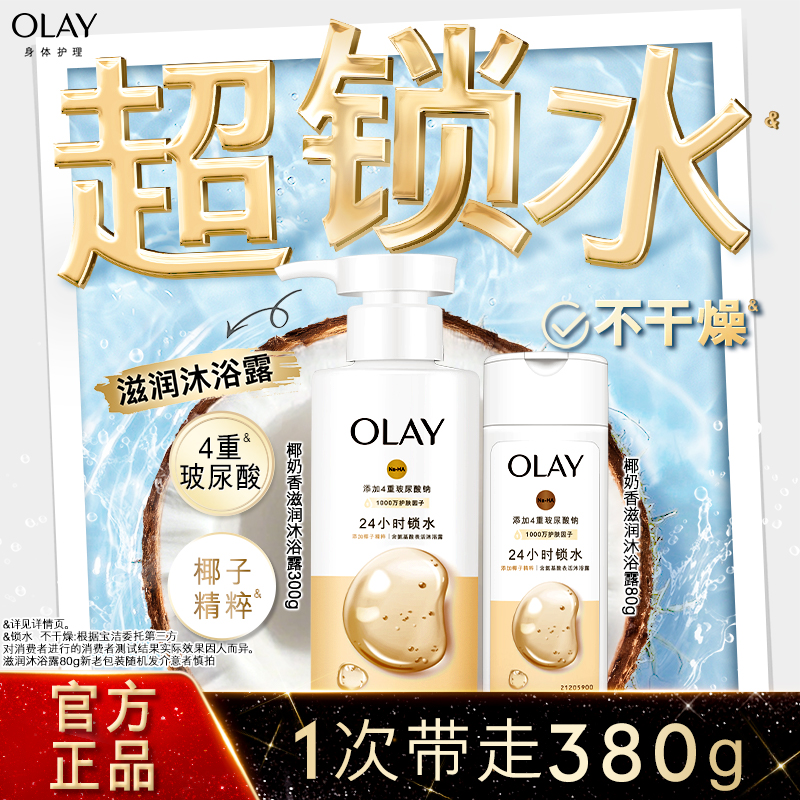 Olay/玉兰油OLAY玉兰油补水滋润沐浴露