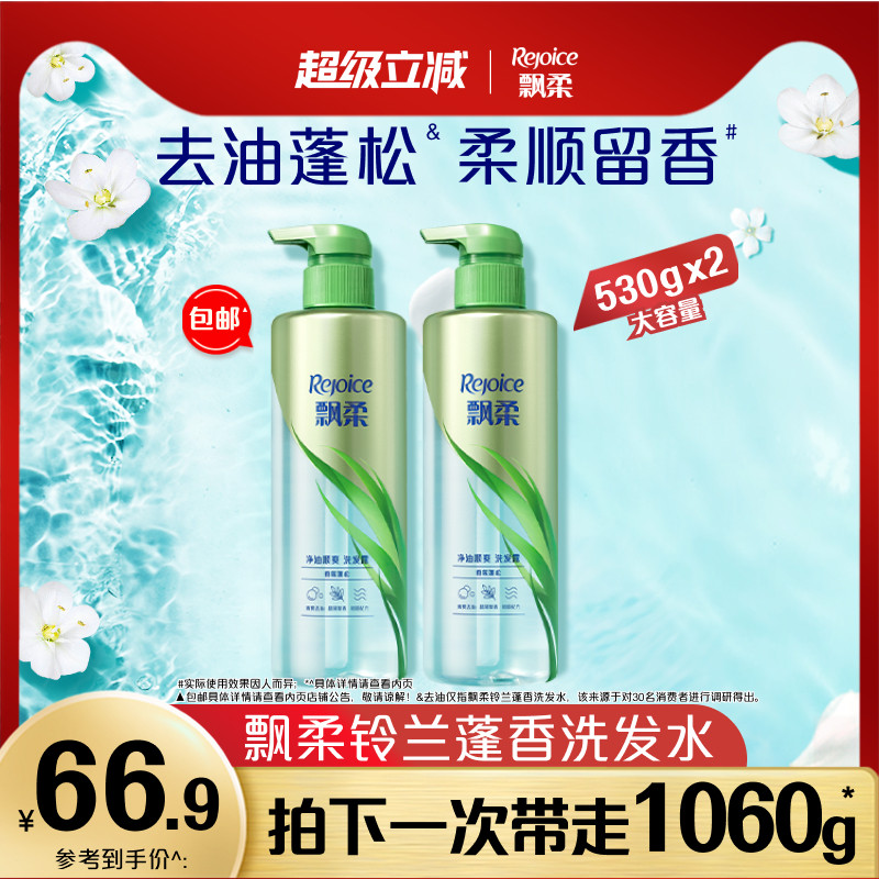 飘柔洗发水液露去油洗头膏套装官方正品清爽留香套装大容量530g*2