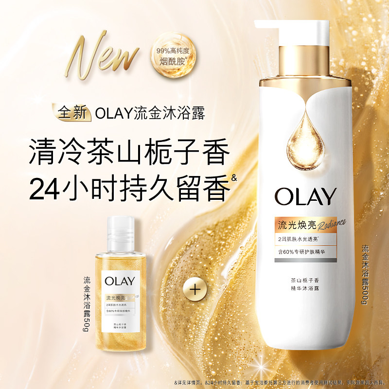 【新品上市】OLAY精华沐浴露鎏金水光男女士流金瓶玫瑰官方正品