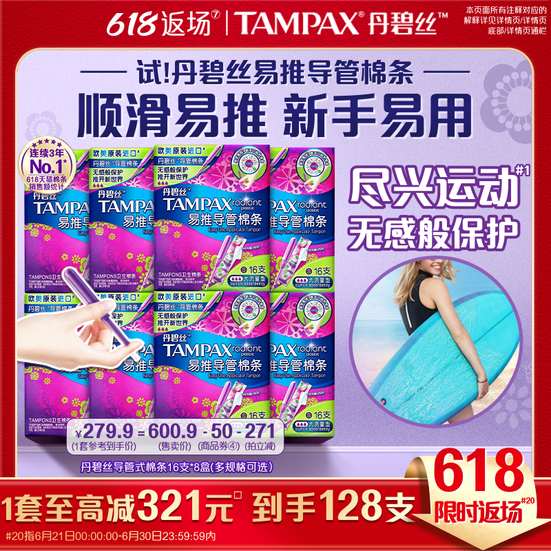 丹碧丝Tampax易推导管卫生棉条新手易用箱装128支正品官方旗舰店