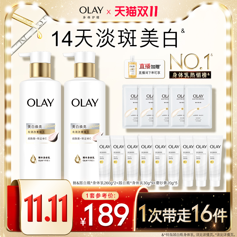 OLAY三抗超白瓶身体乳磨砂膏组合官方正品