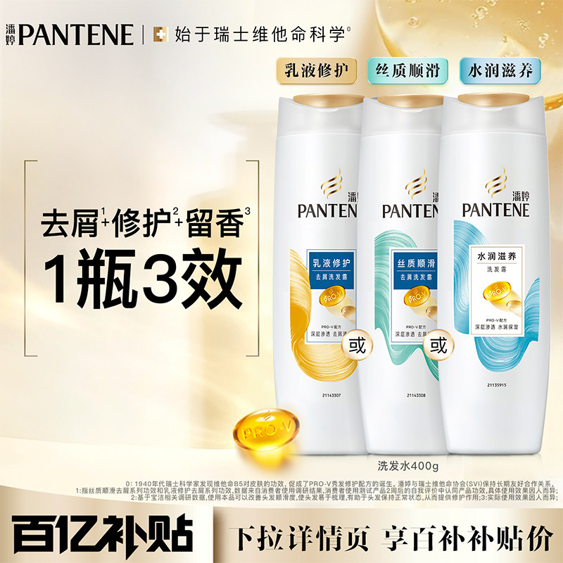潘婷氨基酸洗发水乳液修护柔顺