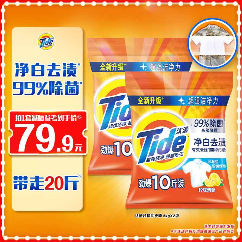汰渍洗衣粉20斤装净白去渍大袋批发非皂粉深层去污家庭装