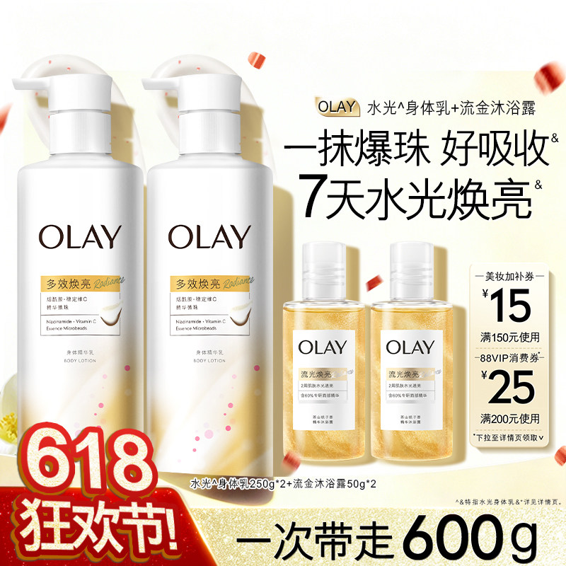 OLAY三抗水光身体乳添加烟酰胺保湿滋润抗糖抗氧清冷雪松白茶香
