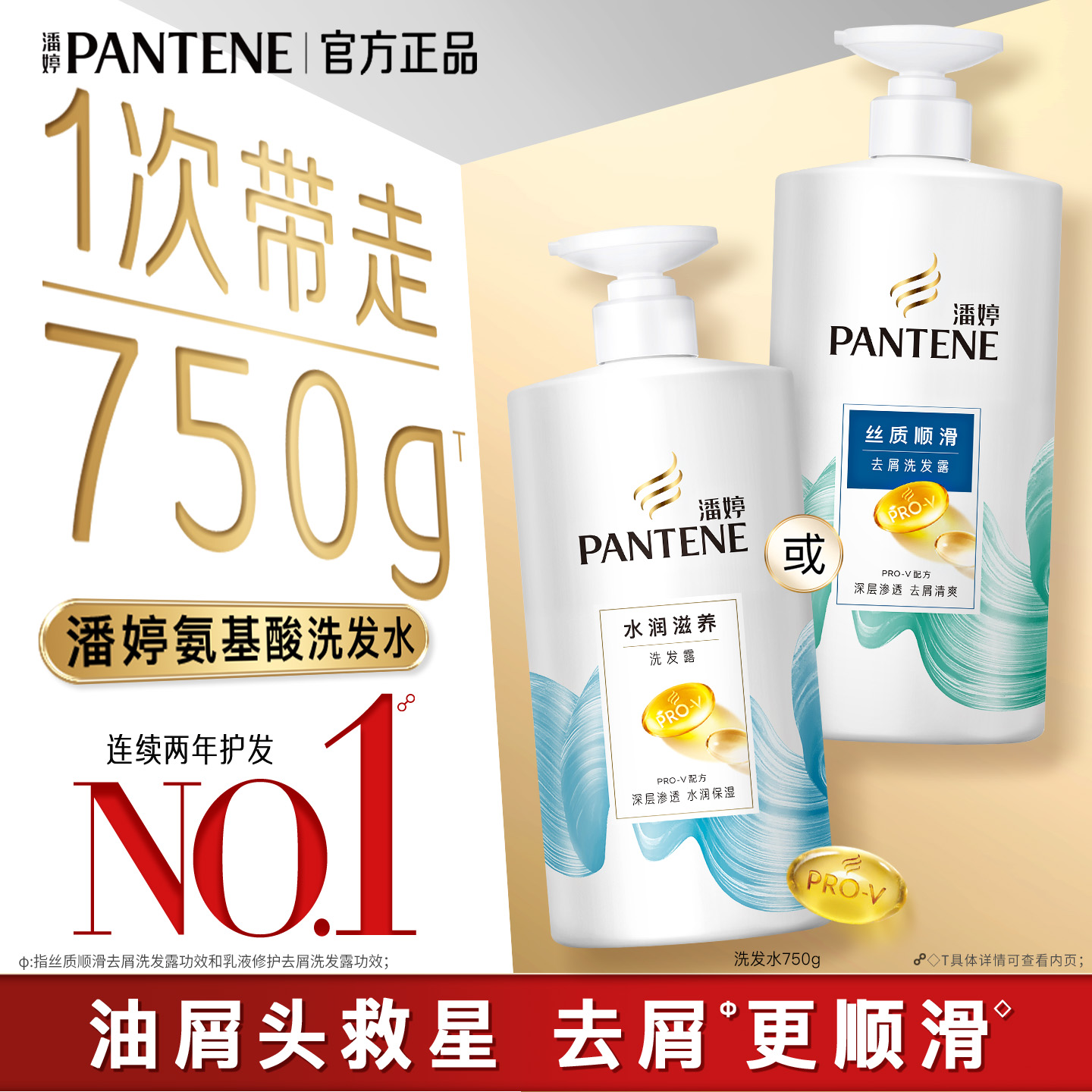 潘婷氨基酸洗发水女乳液修护护发