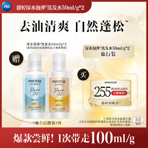 潘婷泡弹洗发水50ml*2