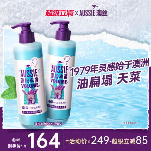 Aussie蓬松丰盈/水润洗发水