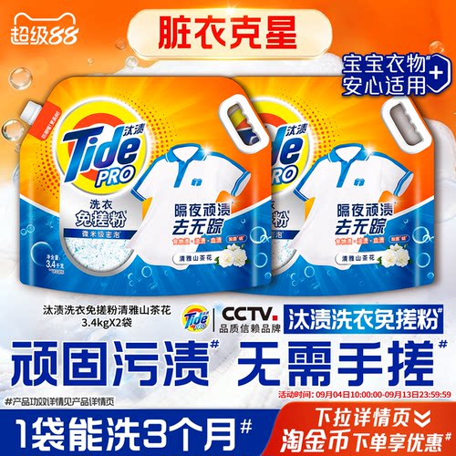 汰渍洗衣免搓粉校服净非爆炸盐官方旗舰店正品家用