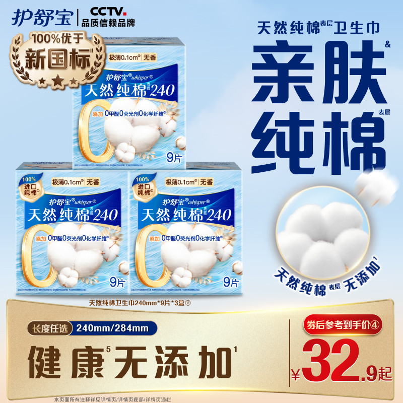 【健康无添加】护舒宝天然纯棉清新卫生巾日用超薄透气姨妈巾