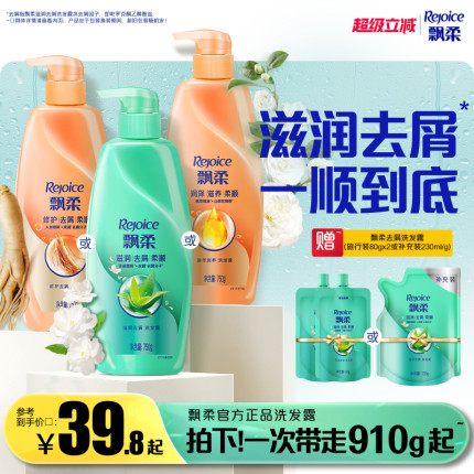 飘柔洗发水去屑/柔顺/修护洗发膏露液官方旗舰店滋润芳香正品750g