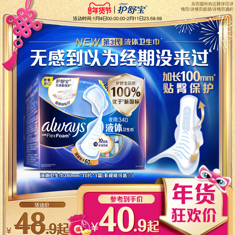 【顶配无感】护舒宝液体卫生巾超薄超长夜用姨妈巾官方旗舰店