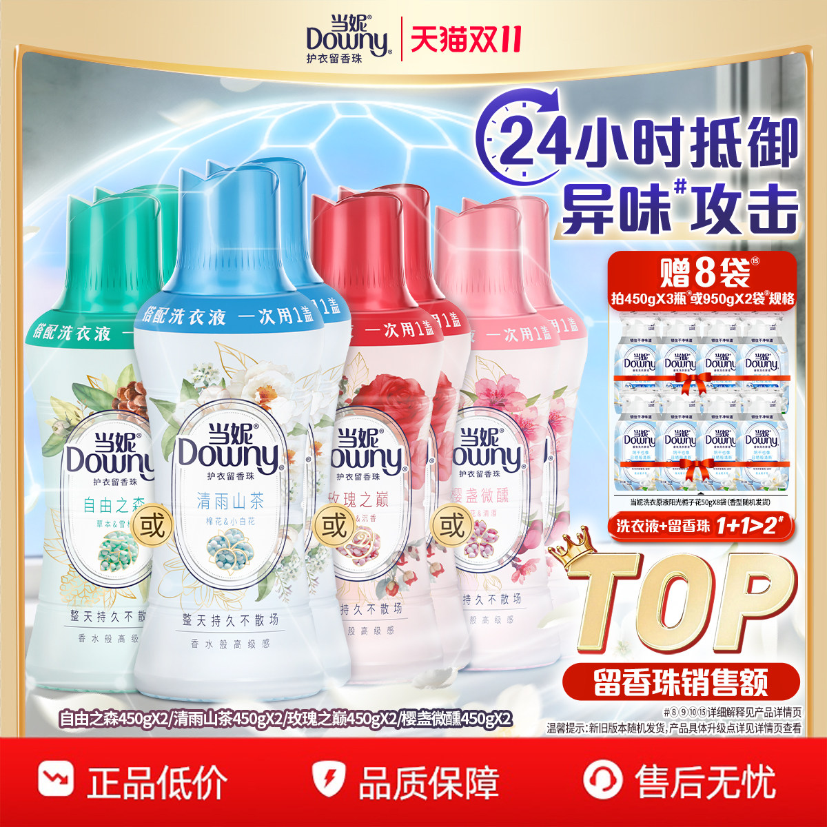 当妮留香珠12周持久留香洗衣液伴侣非柔顺剂衣物香氛除臭除味