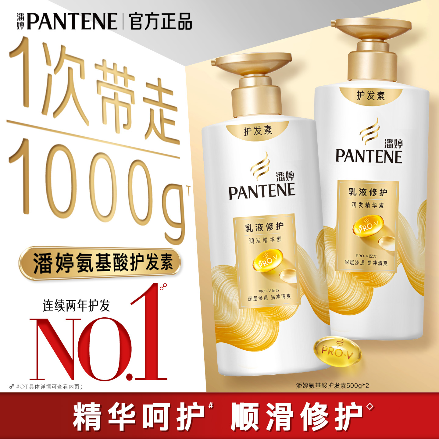 潘婷套装正品干枯柔顺滑润护发素