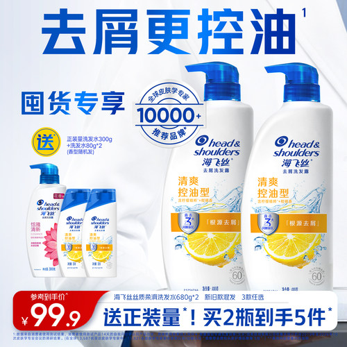 去屑止痒 清爽控油