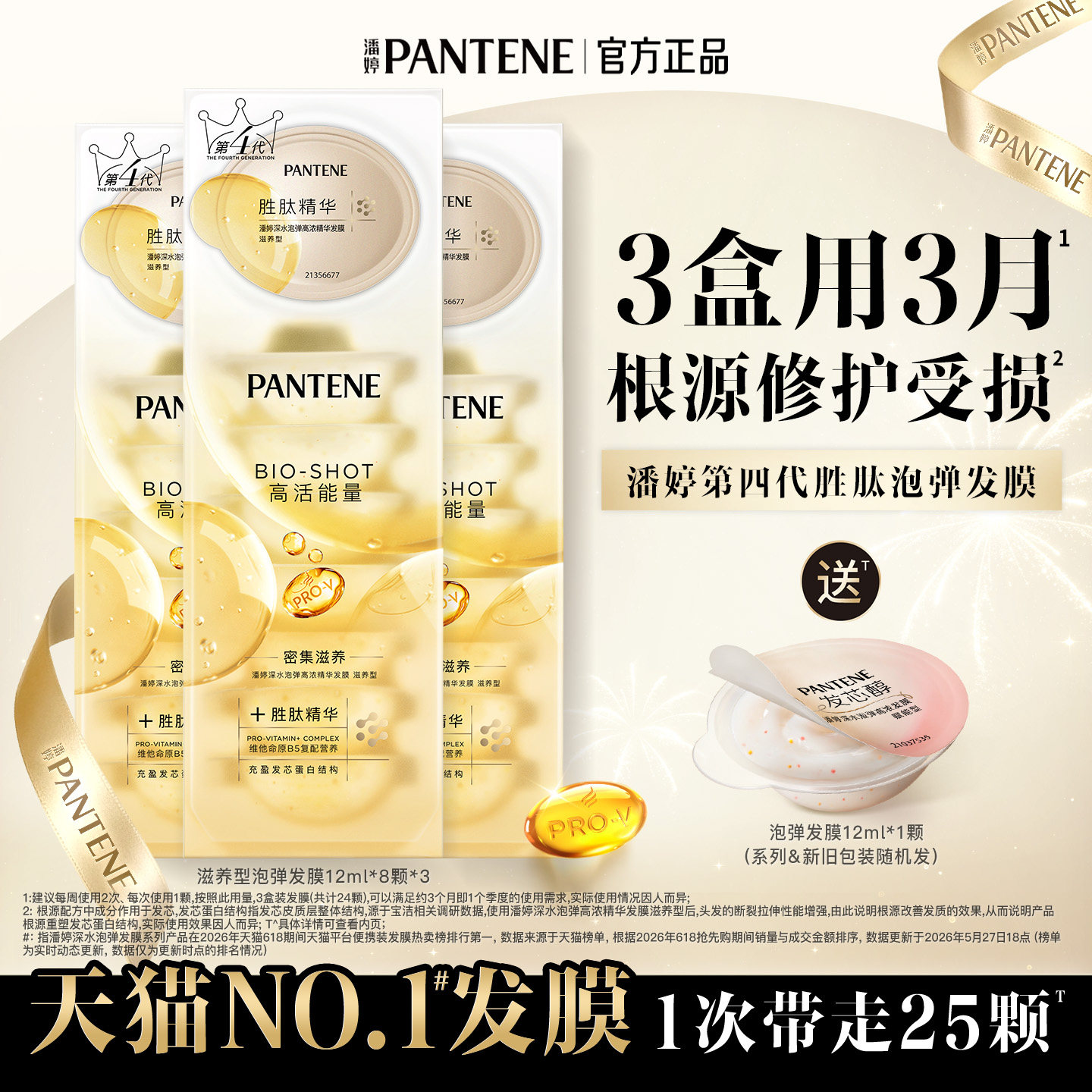 潘婷深水泡弹发膜女便携修护干枯图片