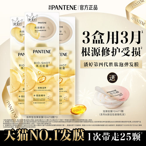 潘婷深水泡弹发膜女便携修护干枯