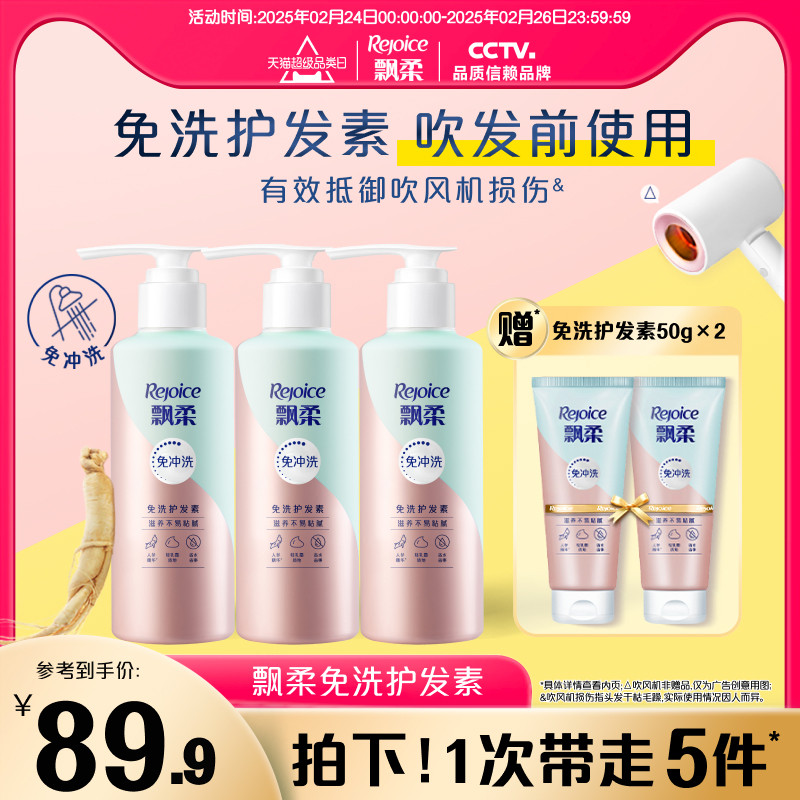 飘柔免洗护发素非发膜染烫改善毛躁柔顺修护官方180g*3