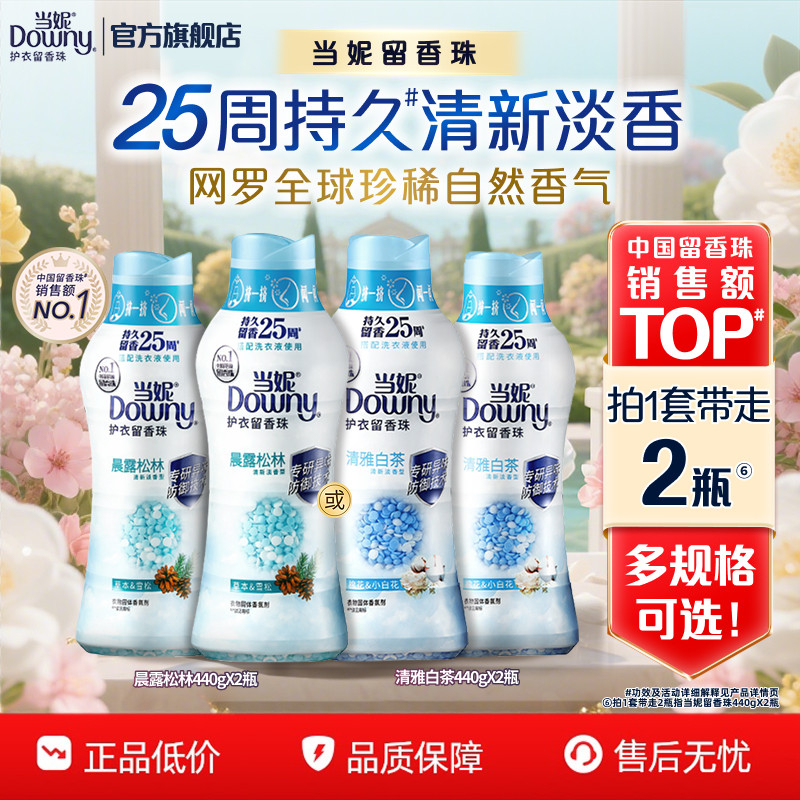 当妮留香珠多规格持久香味25周图片
