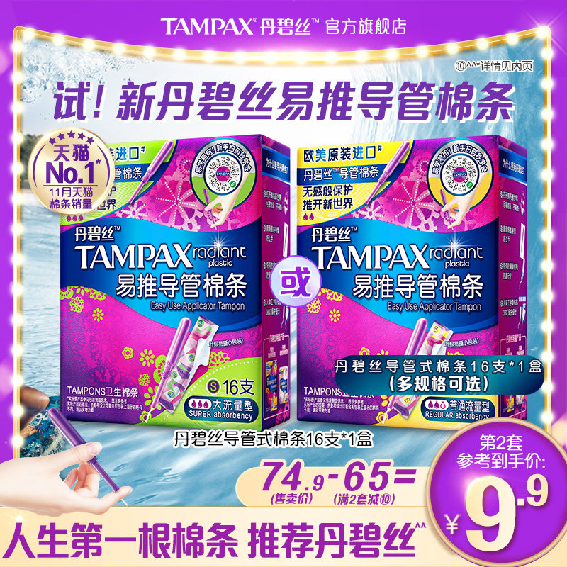 丹碧丝tampax内置卫生棉条导管式非卫生巾旗舰店怎么看?