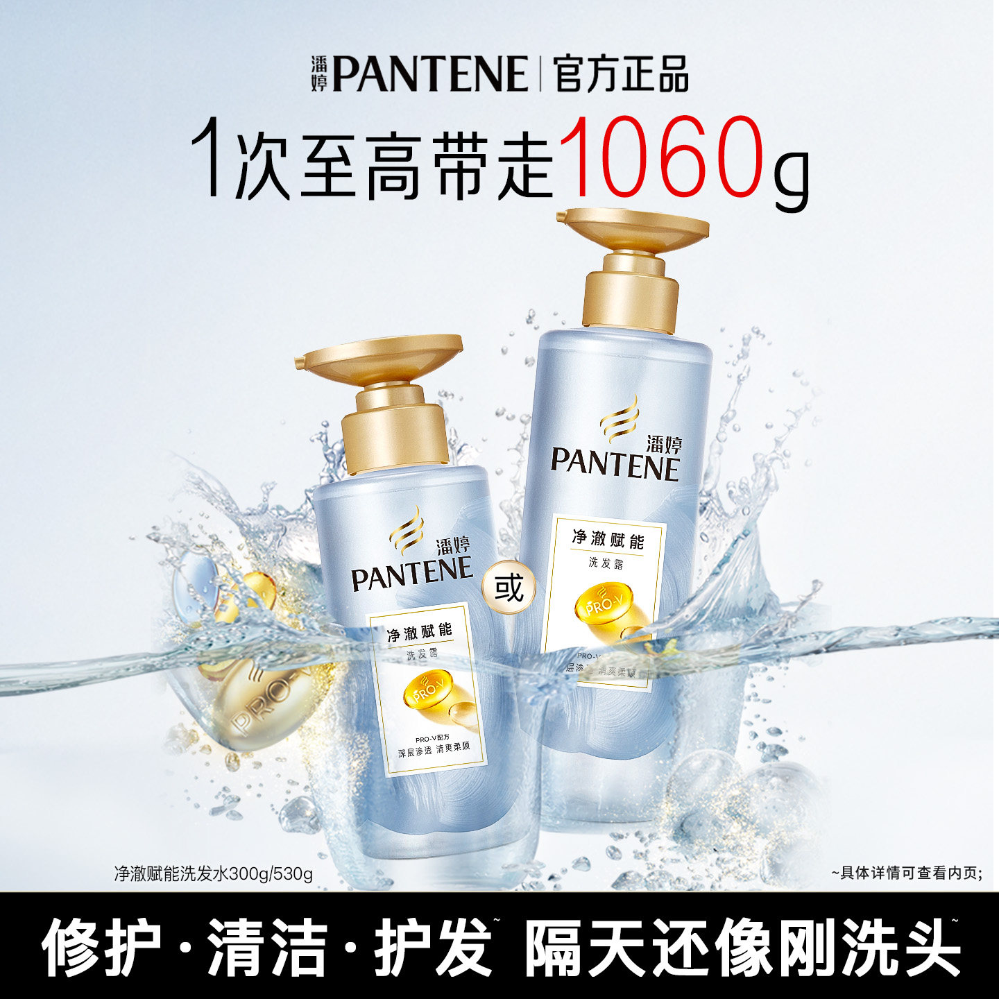 潘婷无硅油洗发水洗发露净澈赋能洗头膏男洗发水女防断发官方正品