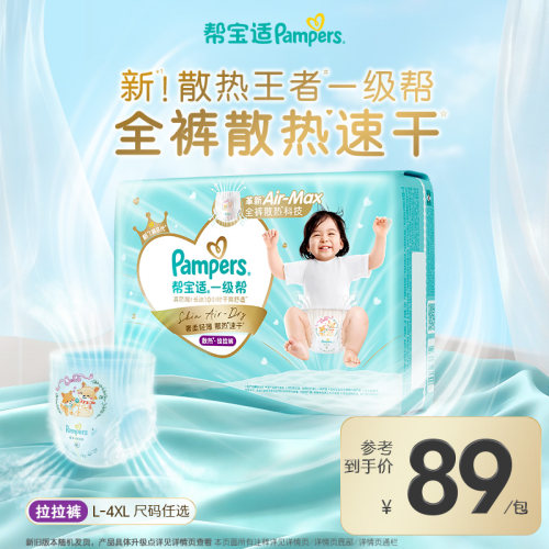 【散热王者】新帮宝适一级帮拉拉裤超薄透气L-4XL纸尿裤尿不湿