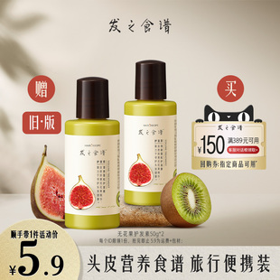 专享优惠券送发之食谱无花果护发素50g 顺手带一件