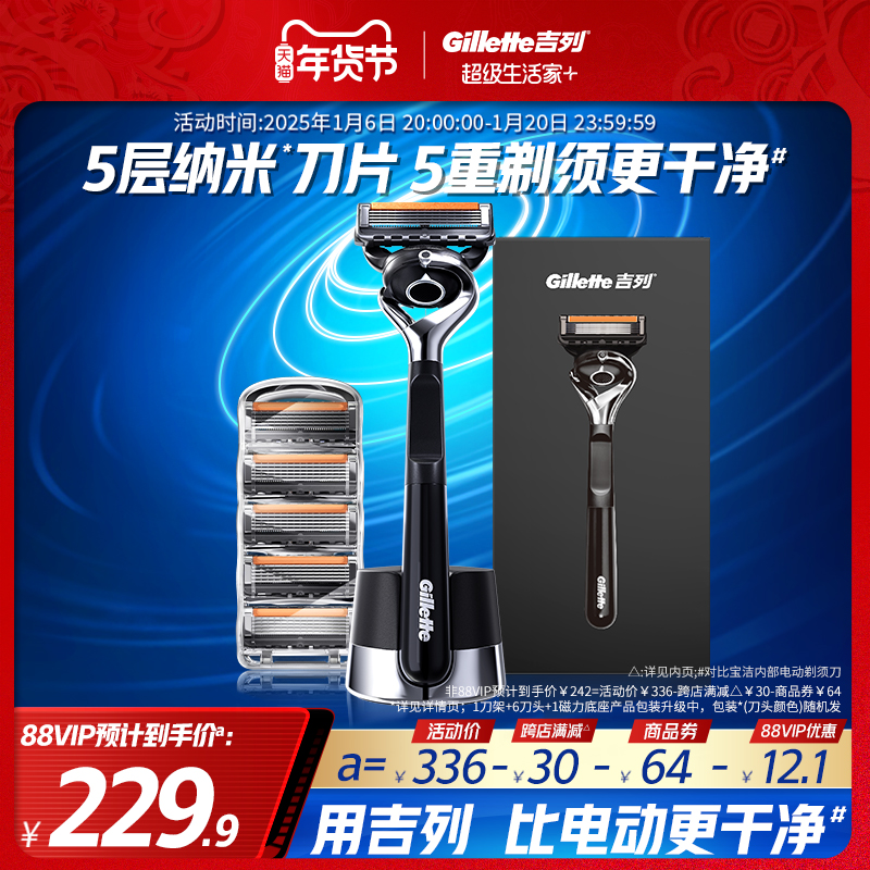 吉列引力盒非吉利锋隐致顺非电动手动剃须刀刮胡刀片