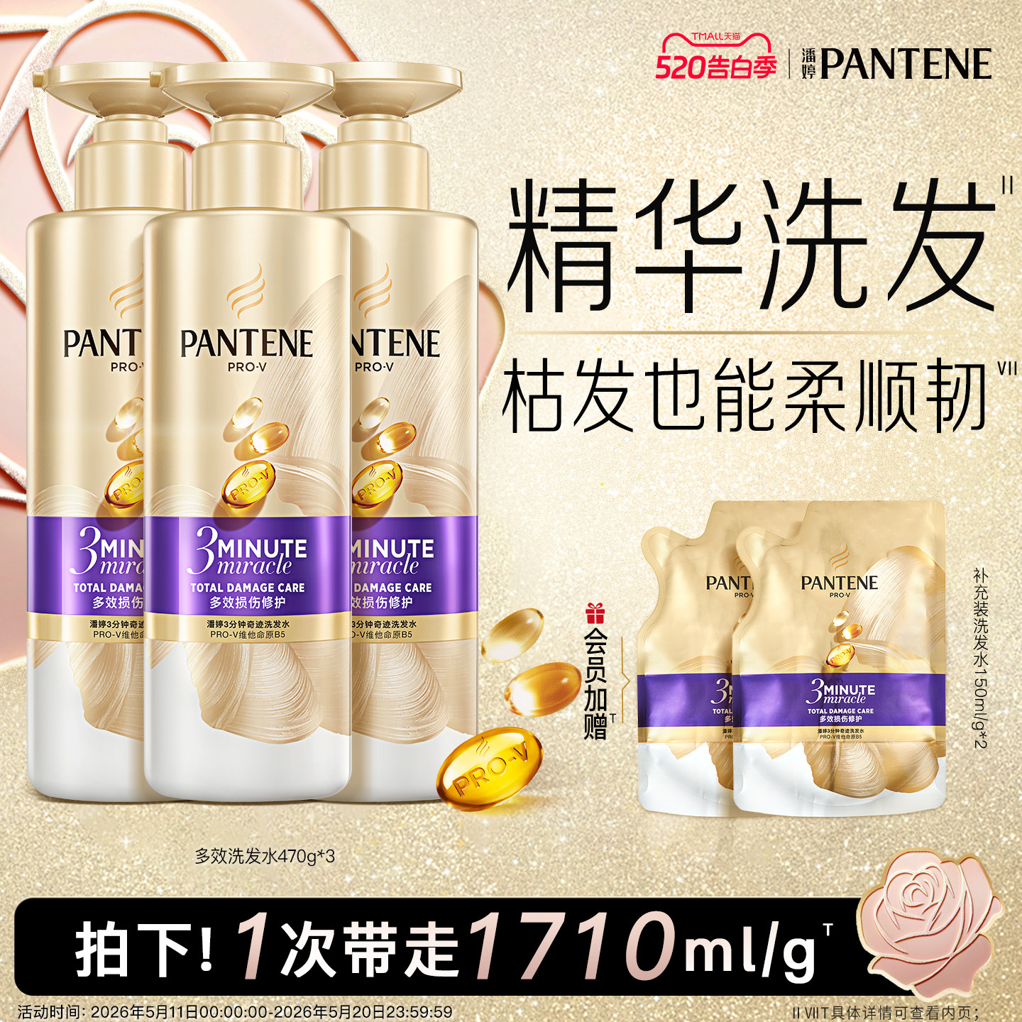 潘婷三分钟奇迹洗发水女洗发露洗头膏苍兰香茉莉山茶官方正品
